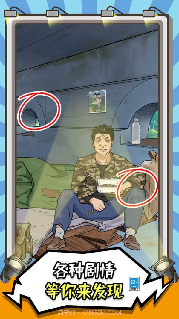 你在找茬吗截图2 你在找茬吗截图2