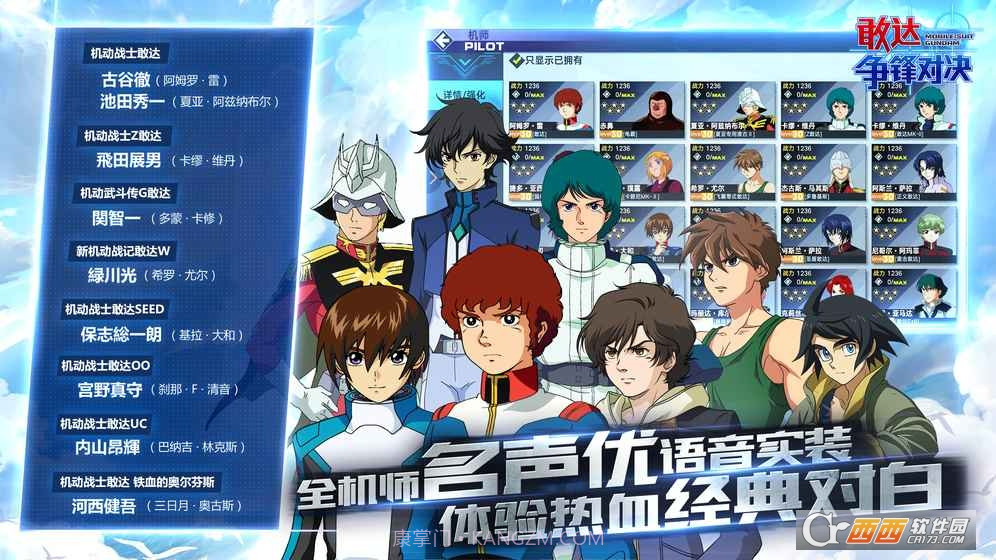 敢达争锋对决MG版截图5 敢达争锋对决MG版截图5