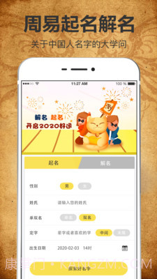 周易八字起名测算截图1