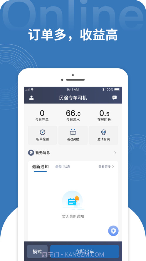 民途专车司机截图1