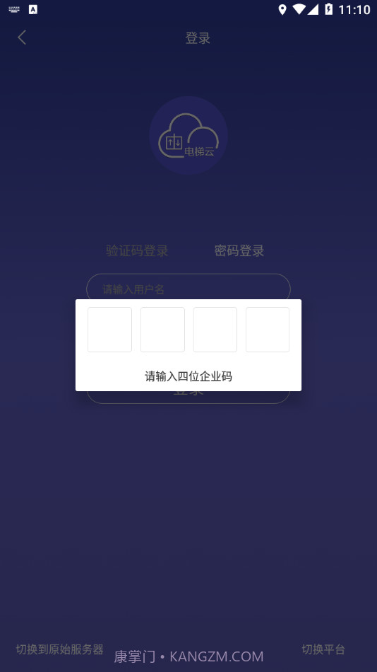 新时达电梯云截图3 新时达电梯云截图3