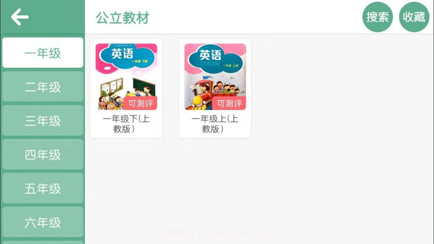 奇石英语截图1 奇石英语截图1