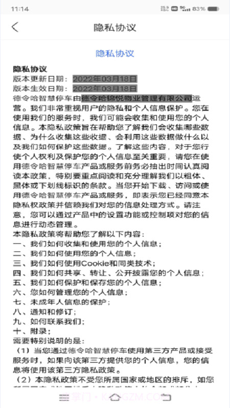 德令哈智慧停车截图3 德令哈智慧停车截图3