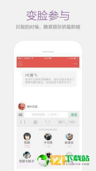 爱豆聊天器app截图3 爱豆聊天器app截图3