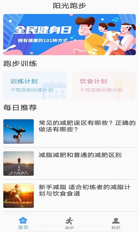 暴脂运动截图1 暴脂运动截图1