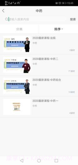 兰阳药考截图3 兰阳药考截图3