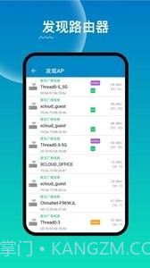 WiFi路由器管家截图3 WiFi路由器管家截图3