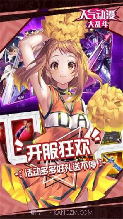 人气动漫大乱斗截图5 人气动漫大乱斗截图5