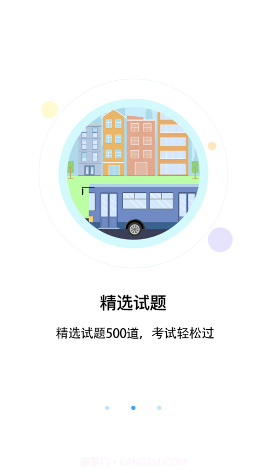 老司机驾考通截图2 老司机驾考通截图2