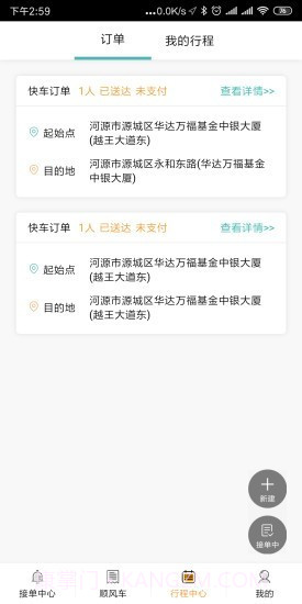 河源出行截图2 河源出行截图2