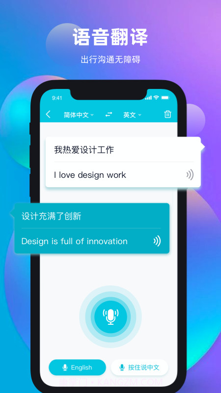 天天翻译君截图1 天天翻译君截图1