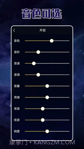 声优变声器截图1