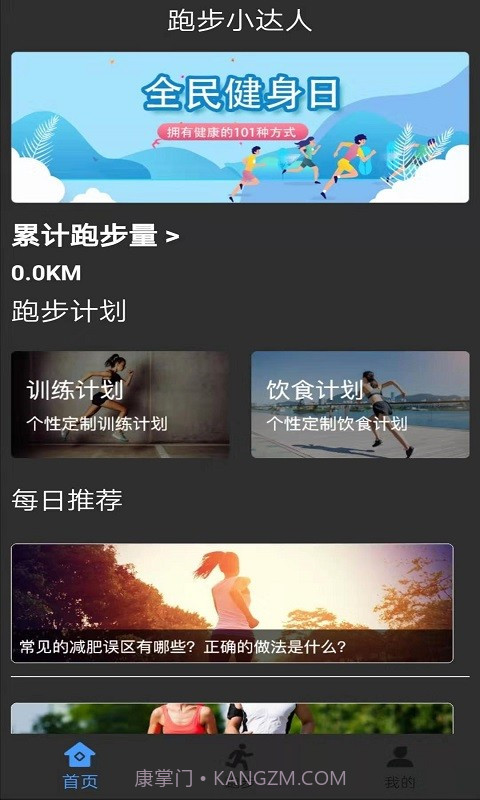 暴脂运动截图2 暴脂运动截图2