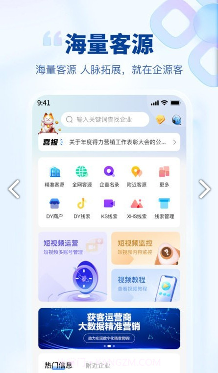 企源客截图2 企源客截图2