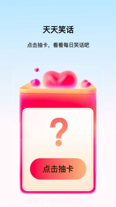 流量天天乐截图3