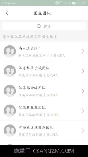 无锡健康e家截图5