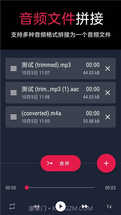 音频提取转换器截图2