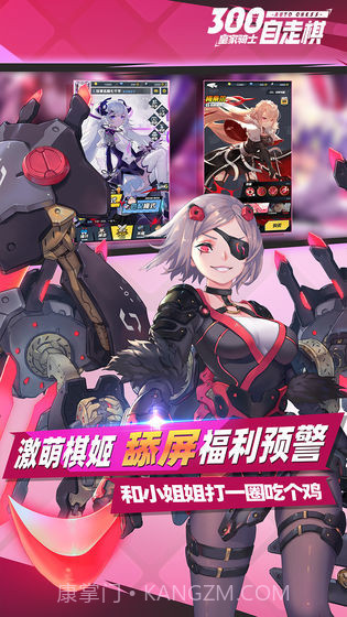 皇家骑士300自走棋安卓免费截图3