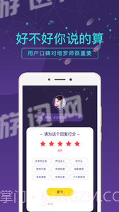 问问塔罗截图4 问问塔罗截图4