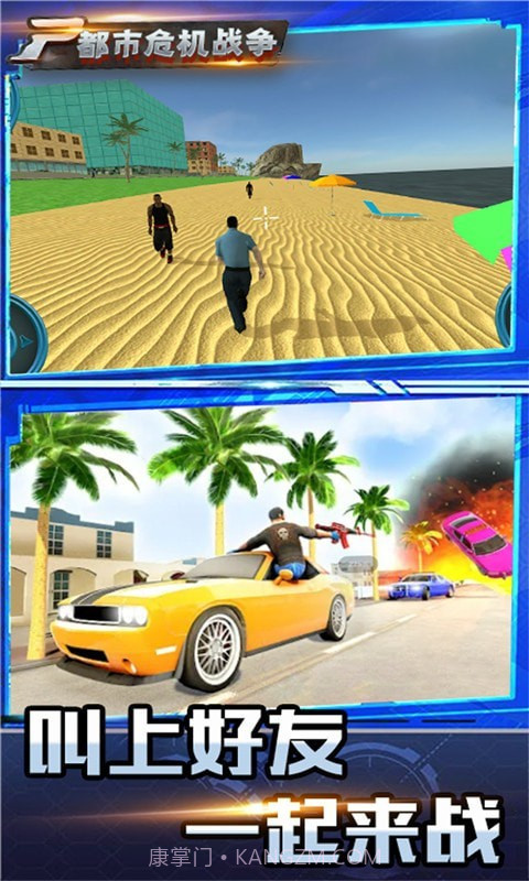 都市危机战争截图5 都市危机战争截图5