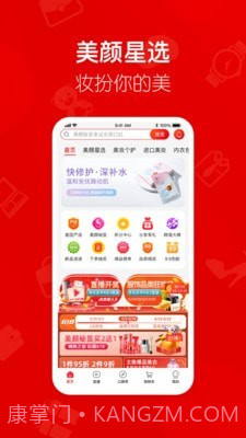 美颜星选喜团截图1 美颜星选喜团截图1