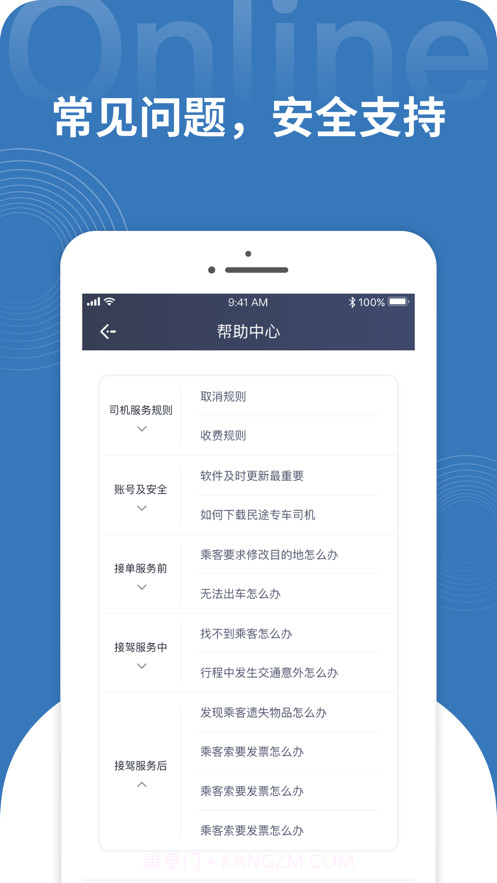 民途专车司机截图4
