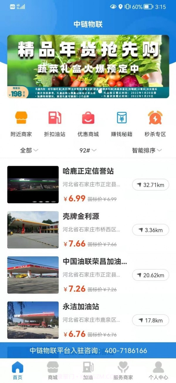中链物联截图1