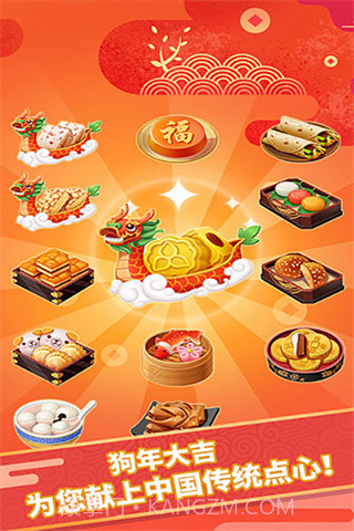 点心大厨截图2 点心大厨截图2