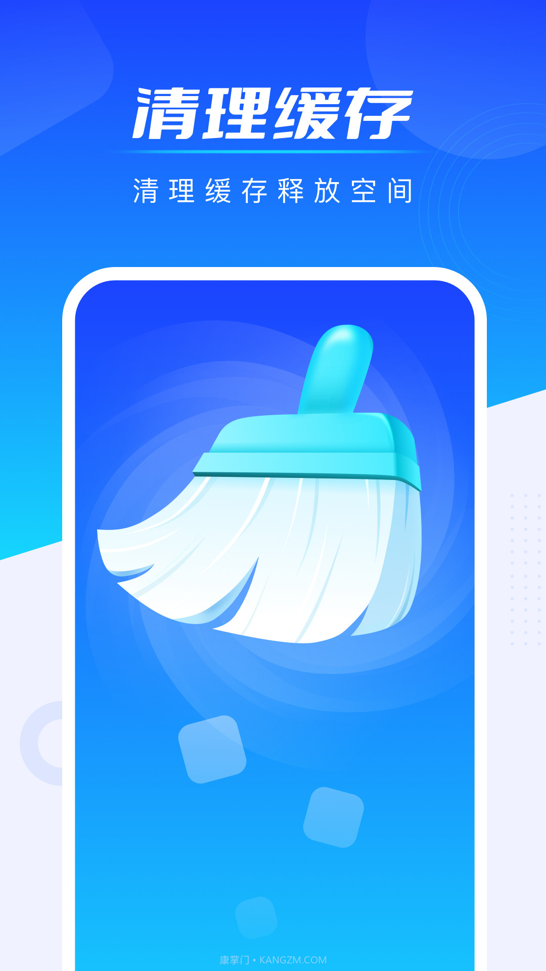 全能加速王截图1