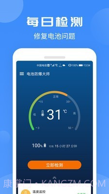 电池防爆大师截图1