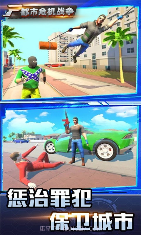 都市危机战争截图4 都市危机战争截图4