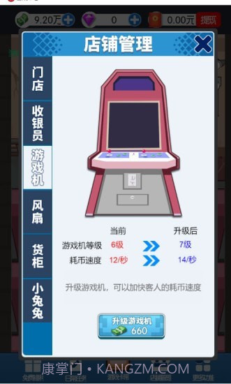 开个街机厅截图4