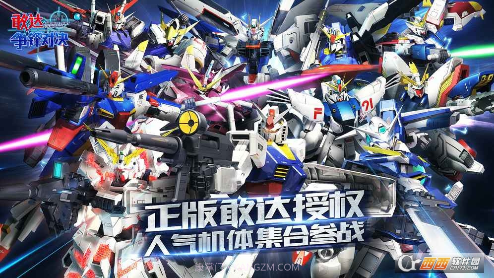 敢达争锋对决MG版截图1 敢达争锋对决MG版截图1