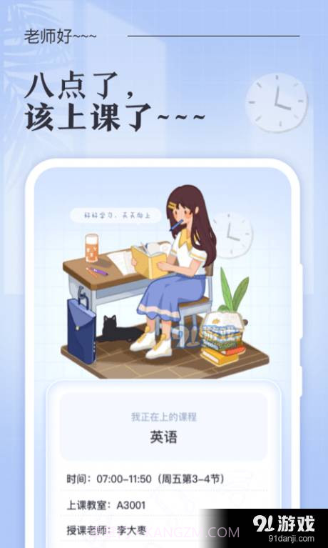 八点课程表最新版截图4