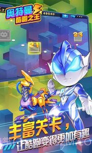 奥特曼酷跑之王截图4 奥特曼酷跑之王截图4