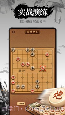 中国象棋教学截图2 中国象棋教学截图2