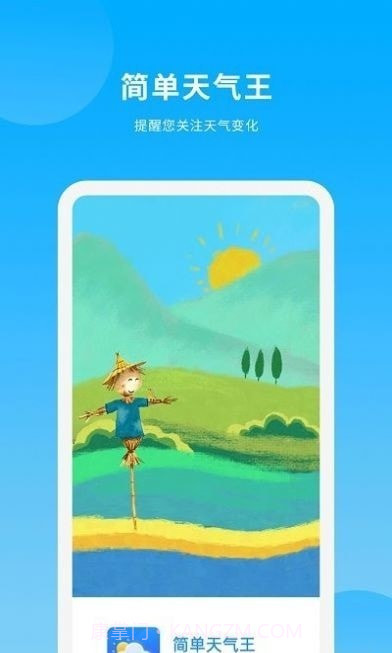 天气日历王截图3 天气日历王截图3