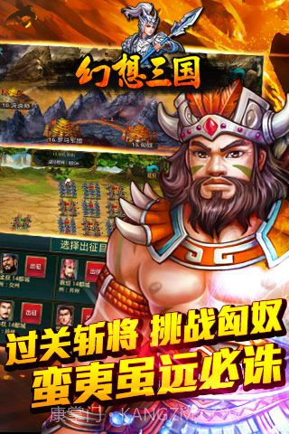 幻想三国hd截图1 幻想三国hd截图1