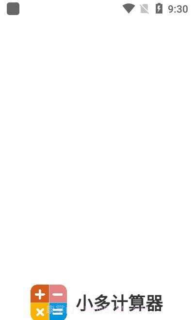 小多计算器截图1 小多计算器截图1