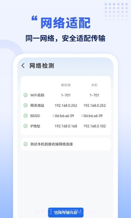 搬家换机互传换机助手截图3