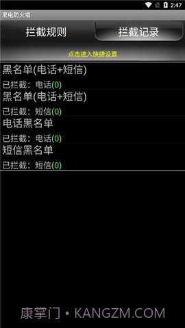 手机来电防火墙截图3