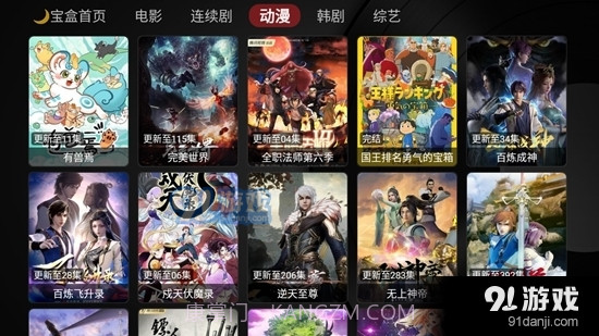 月光宝盒电视版截图4 月光宝盒电视版截图4