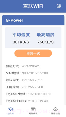 直联WiFi截图3 直联WiFi截图3