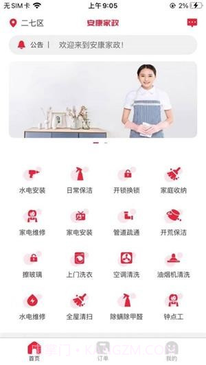 安康家政截图1 安康家政截图1