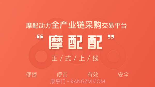 摩配配截图1 摩配配截图1