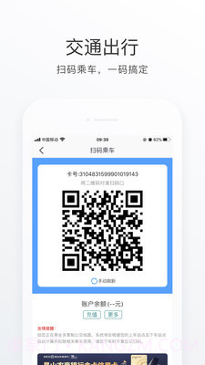 昆山市民公交卡截图3