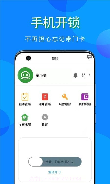 寓小猪租户端截图1 寓小猪租户端截图1