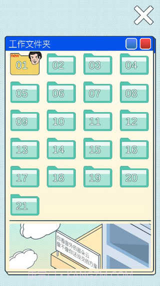 我的办公室生活截图3 我的办公室生活截图3