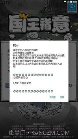 国王指意内置修改器截图1 国王指意内置修改器截图1