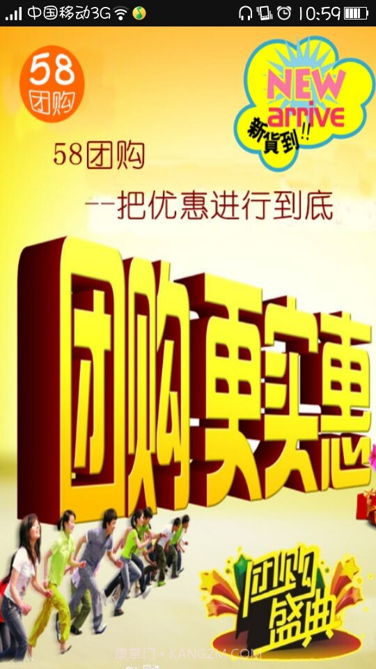 58团购截图1 58团购截图1